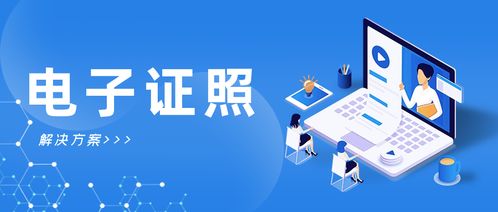 电子证照 打通个人互联网服务“一网通办、全程网办”的最后一公里